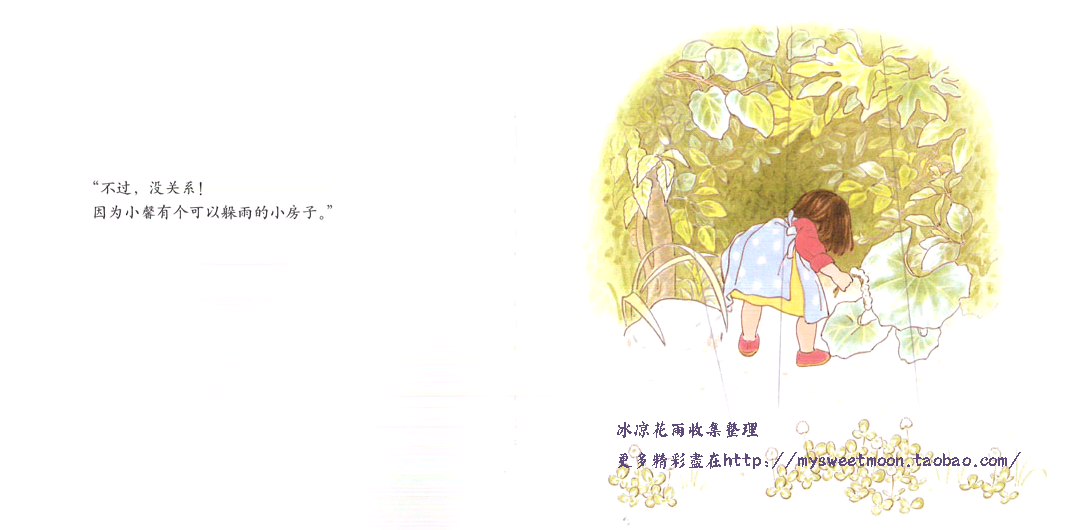 叶子小屋 (01),绘本,绘本故事,绘本阅读,故事书,童书,图画书,课外阅读